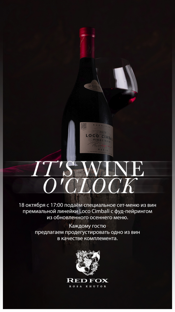 It&#039;s wine o&#039;clock в Red Fox